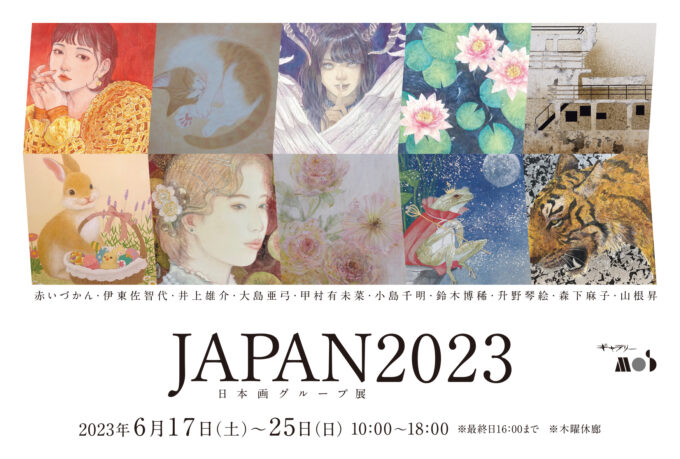 「日本画グループ展ーJAPAN2023ー」は終了いたしました
