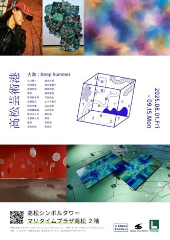 「高松芸術港　大海：Deep Summer」は終了いたしました