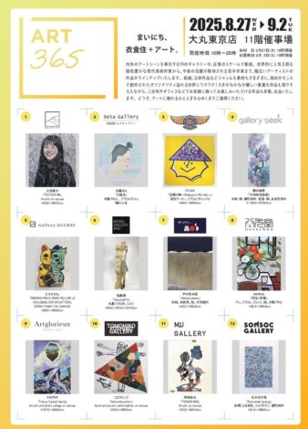 「ART365大丸東京店」は終了いたしました