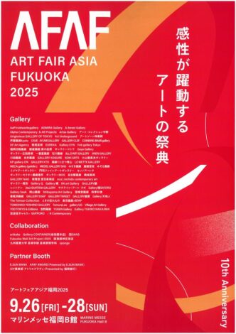 「ART FAIR ASIA FUKUOKA2025」は終了いたしました