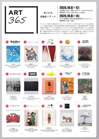 「ART365大丸心斎橋店」は終了いたしました