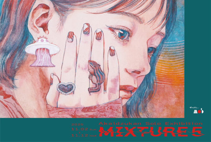 「赤いづかんの個展　MIXTURE 5」は終了いたしました